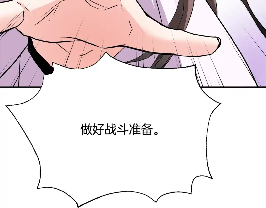 变成敌国皇帝的奴隶 第84话 三方对峙 第131页