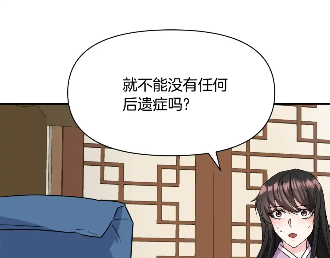 变成敌国皇帝的奴隶 第84话 三方对峙 第47页