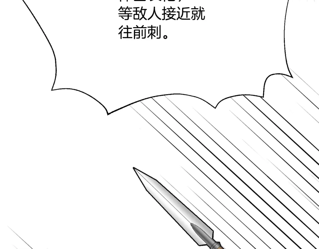 变成敌国皇帝的奴隶 第84话 三方对峙 第154页