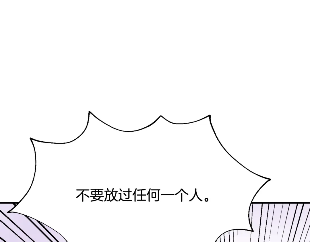 变成敌国皇帝的奴隶 第84话 三方对峙 第144页