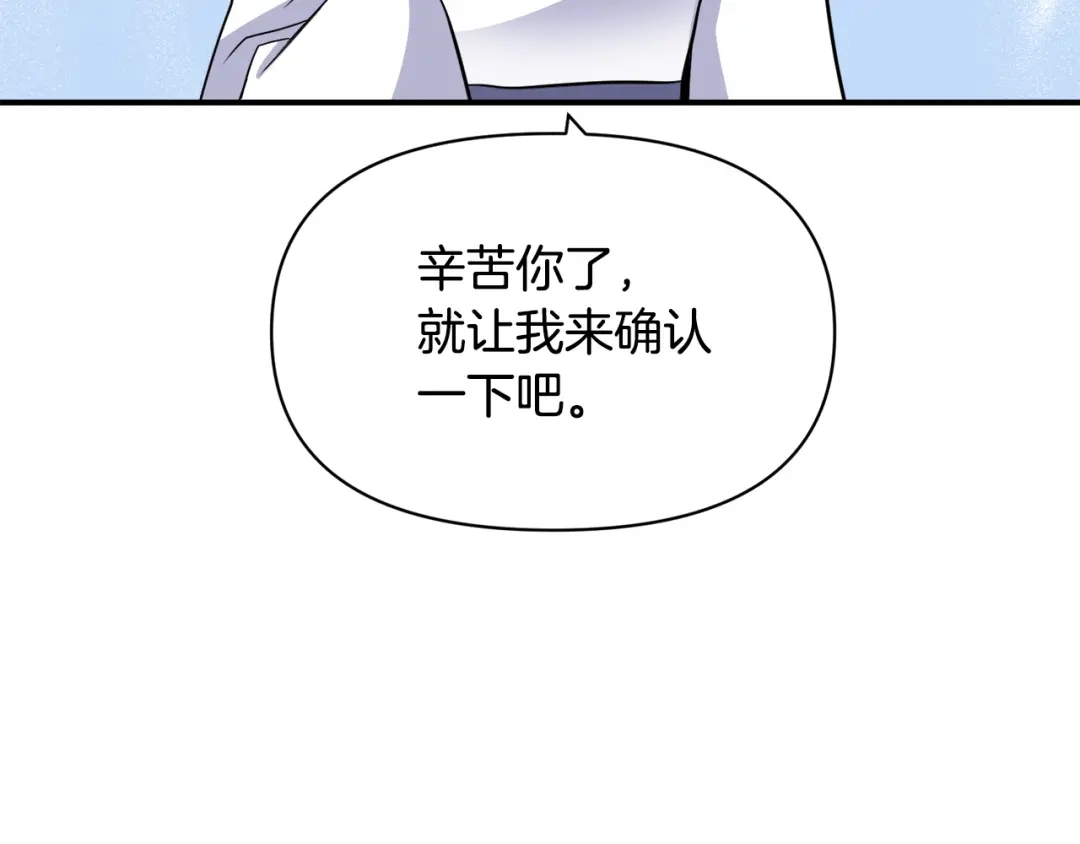 变成敌国皇帝的奴隶 第84话 三方对峙 第90页