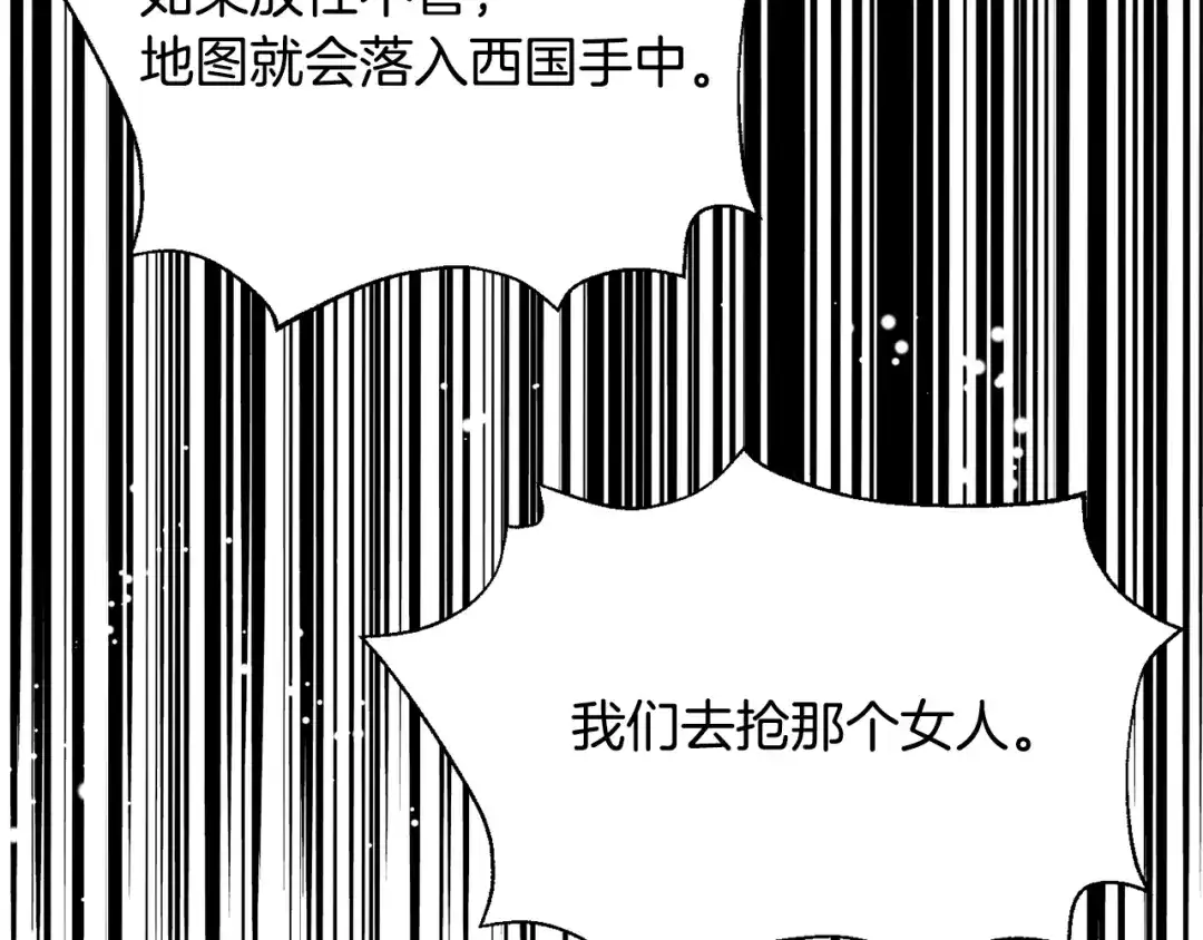 变成敌国皇帝的奴隶 第84话 三方对峙 第186页