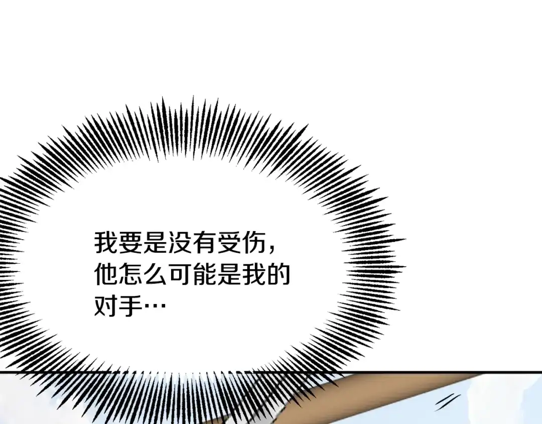 变成敌国皇帝的奴隶 第84话 三方对峙 第193页