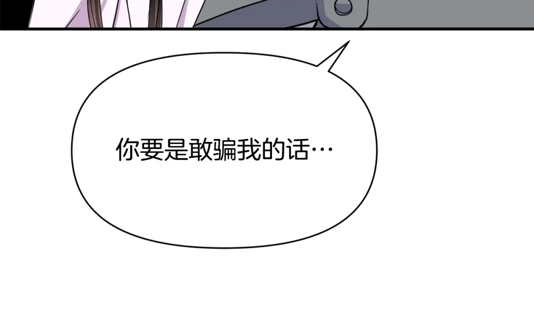 变成敌国皇帝的奴隶 第84话 三方对峙 第76页