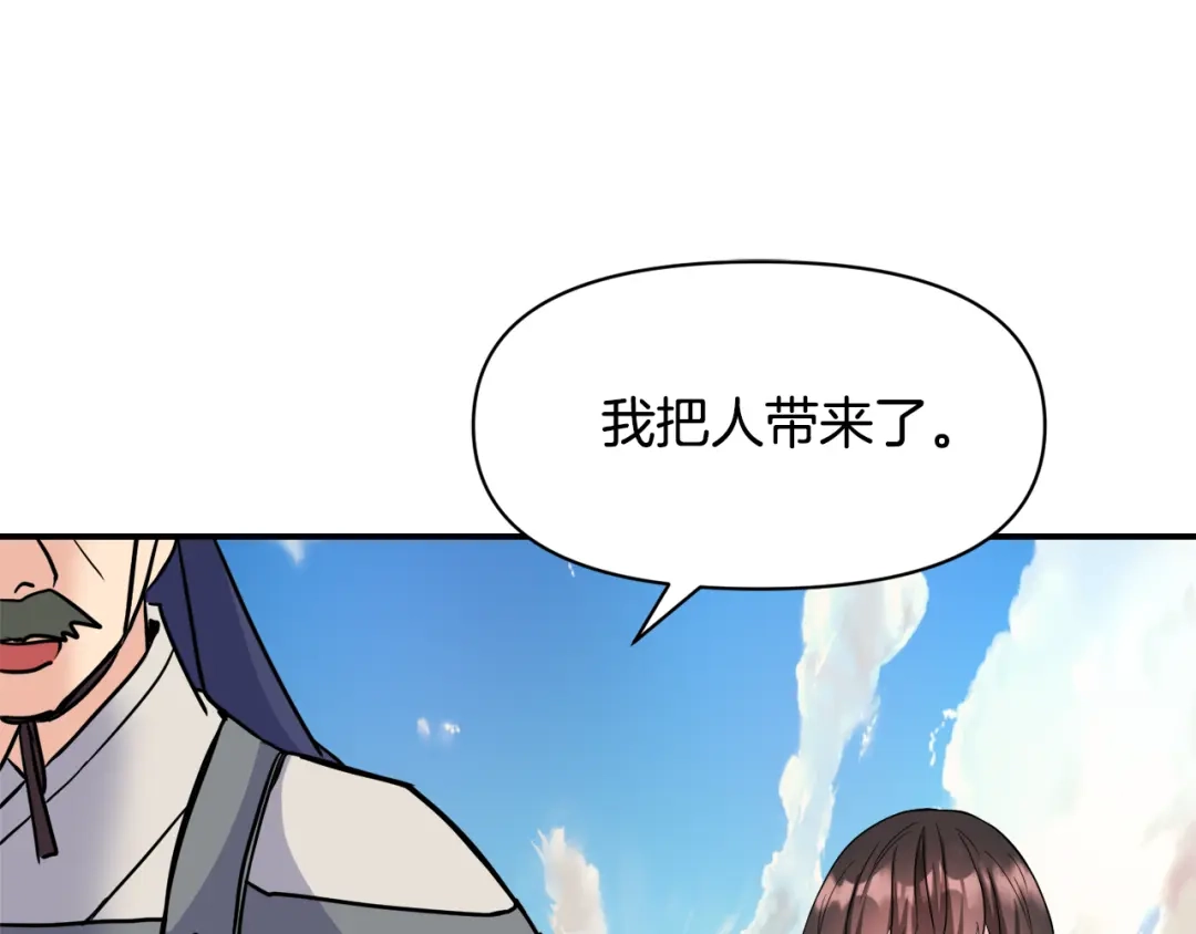 变成敌国皇帝的奴隶 第84话 三方对峙 第86页