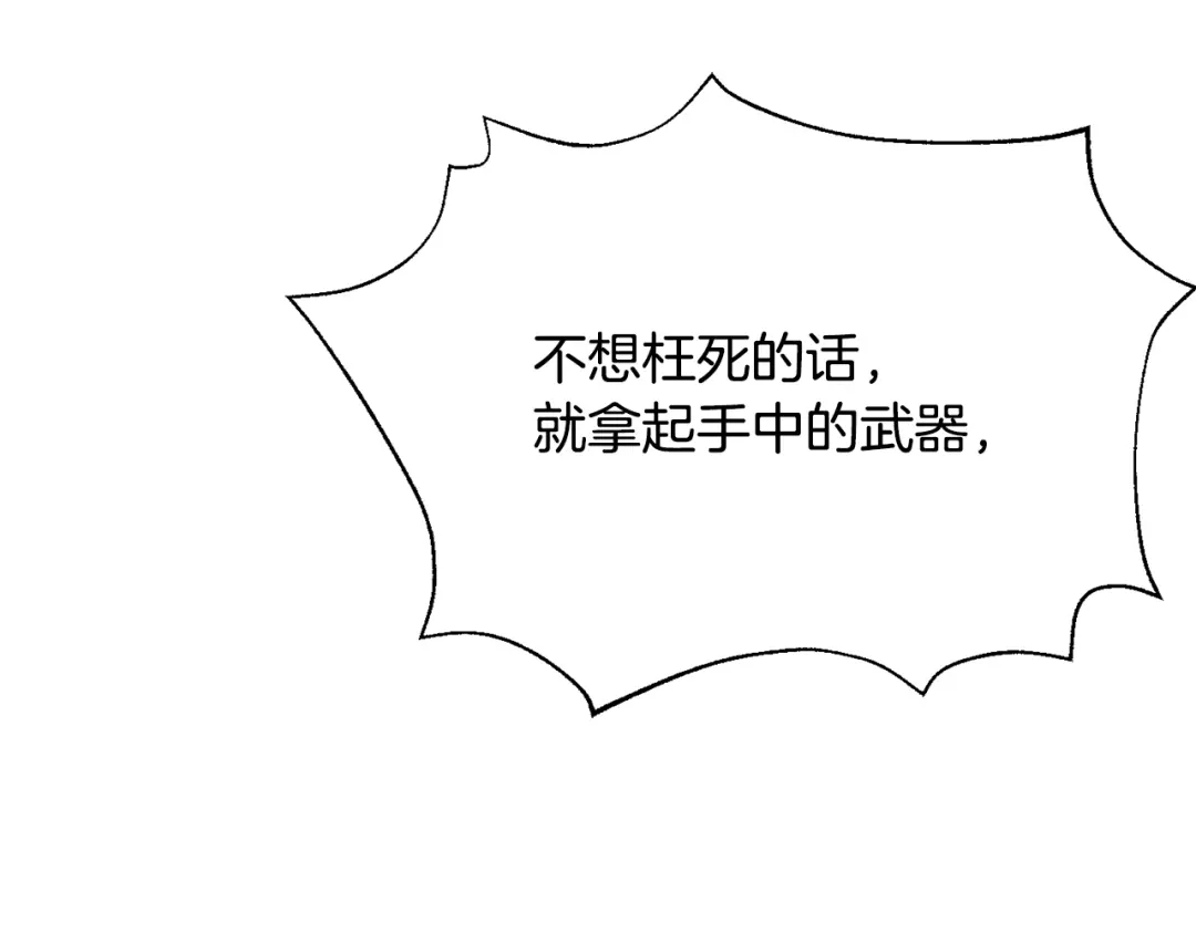 变成敌国皇帝的奴隶 第84话 三方对峙 第128页