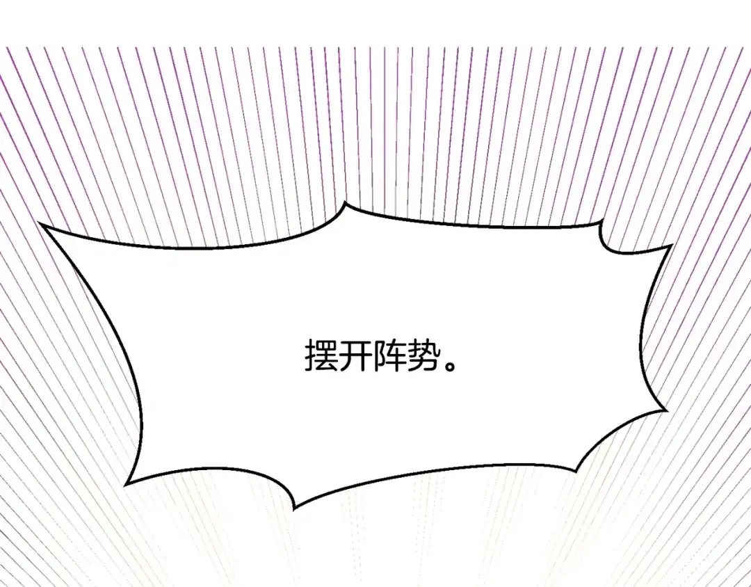 变成敌国皇帝的奴隶 第84话 三方对峙 第151页