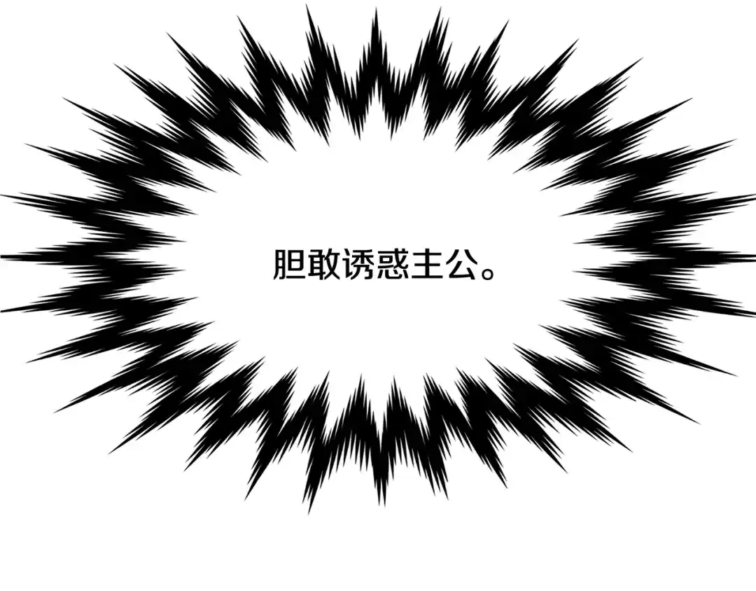 变成敌国皇帝的奴隶 第84话 三方对峙 第160页
