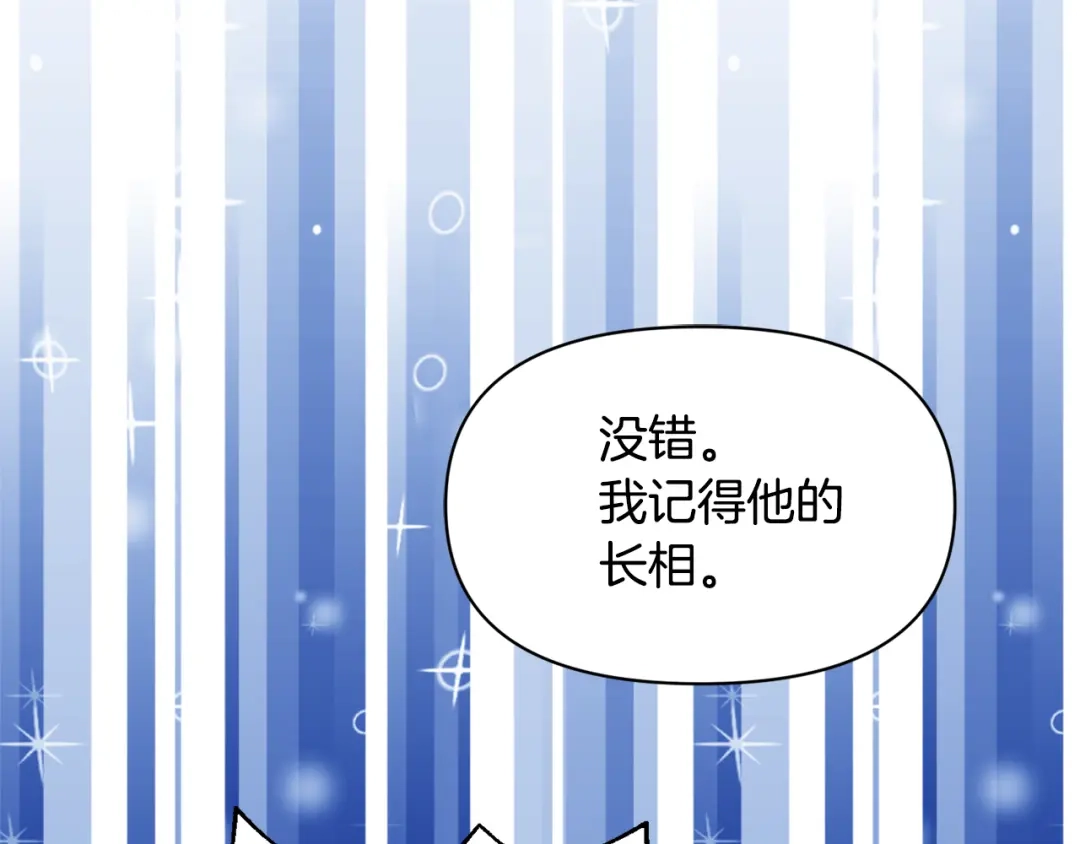 变成敌国皇帝的奴隶 第84话 三方对峙 第173页