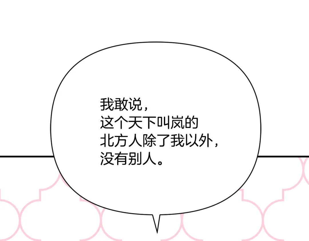 变成敌国皇帝的奴隶 第84话 三方对峙 第77页