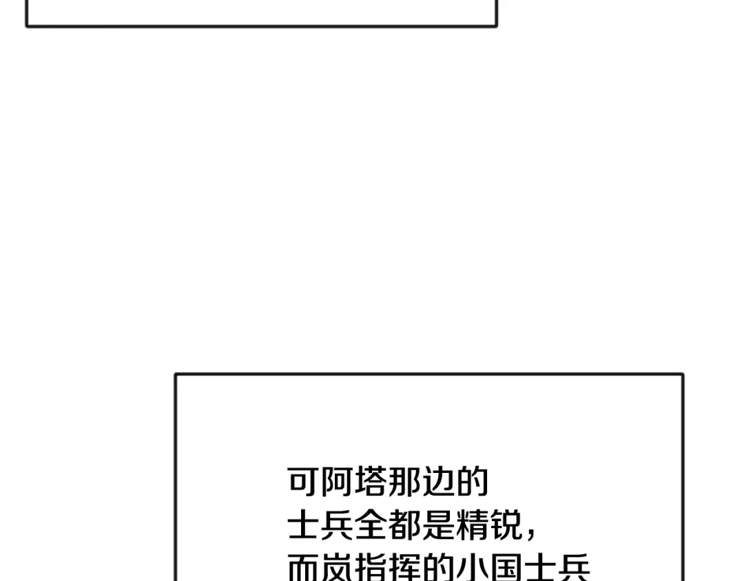 变成敌国皇帝的奴隶 第84话 三方对峙 第180页