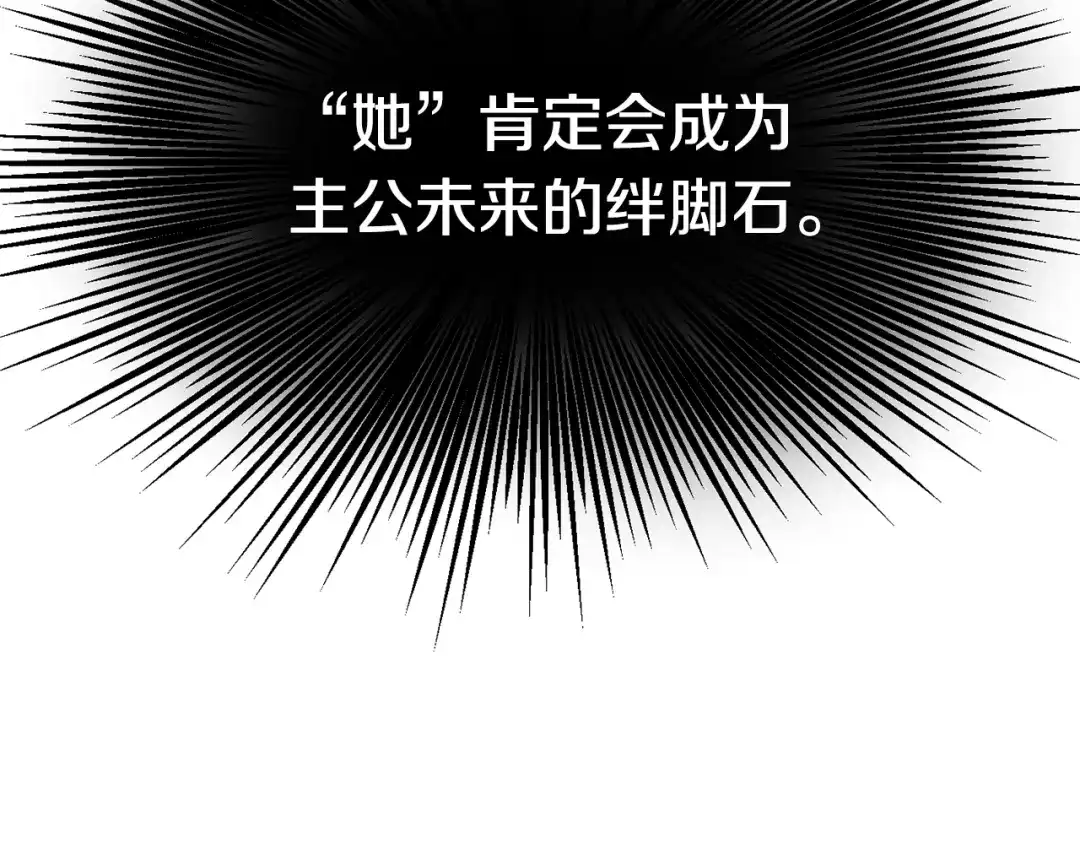 变成敌国皇帝的奴隶 第84话 三方对峙 第147页