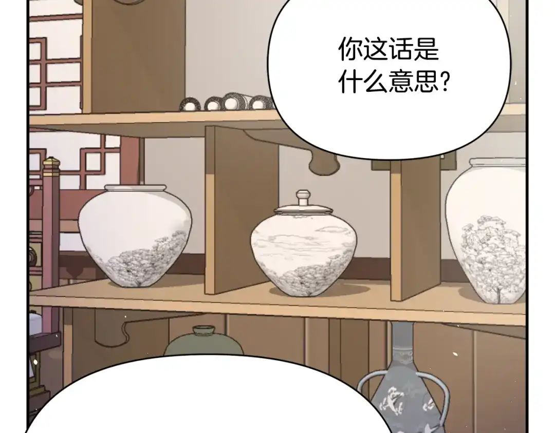 变成敌国皇帝的奴隶 第84话 三方对峙 第39页