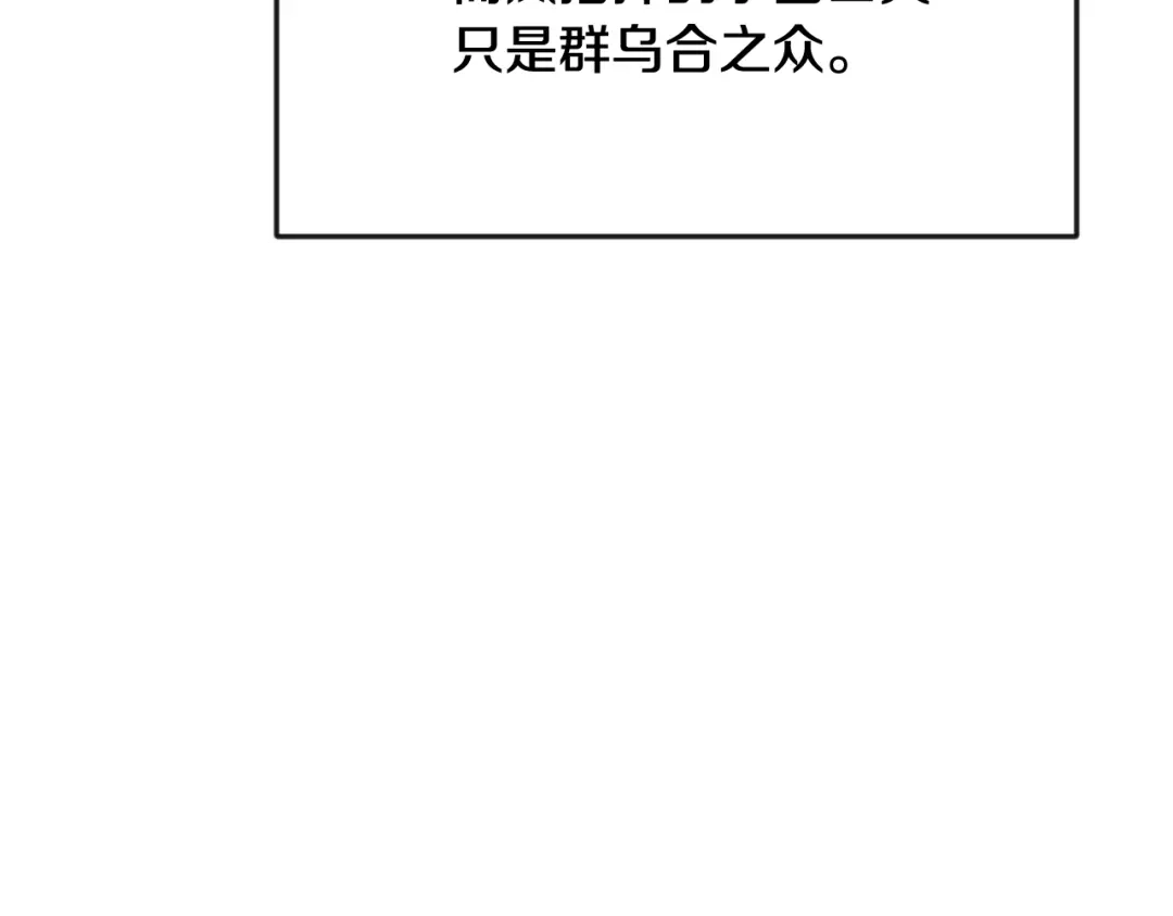 变成敌国皇帝的奴隶 第84话 三方对峙 第181页