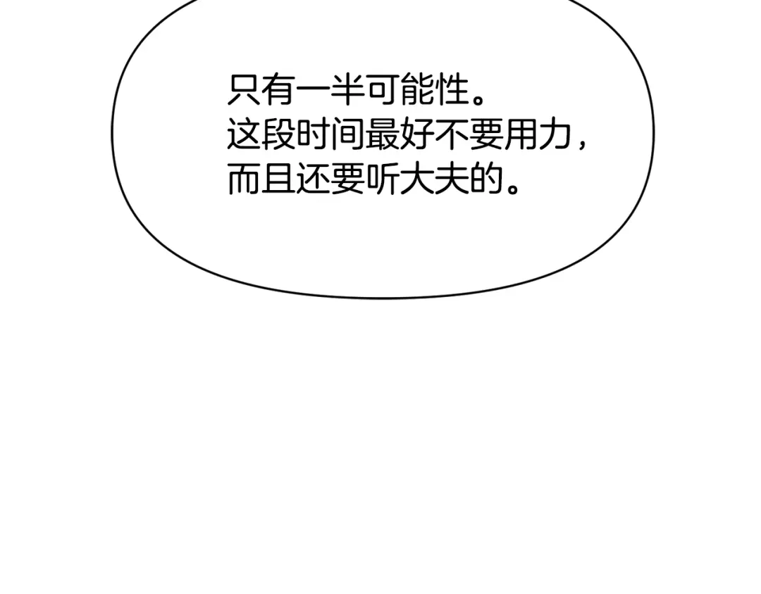 变成敌国皇帝的奴隶 第84话 三方对峙 第49页
