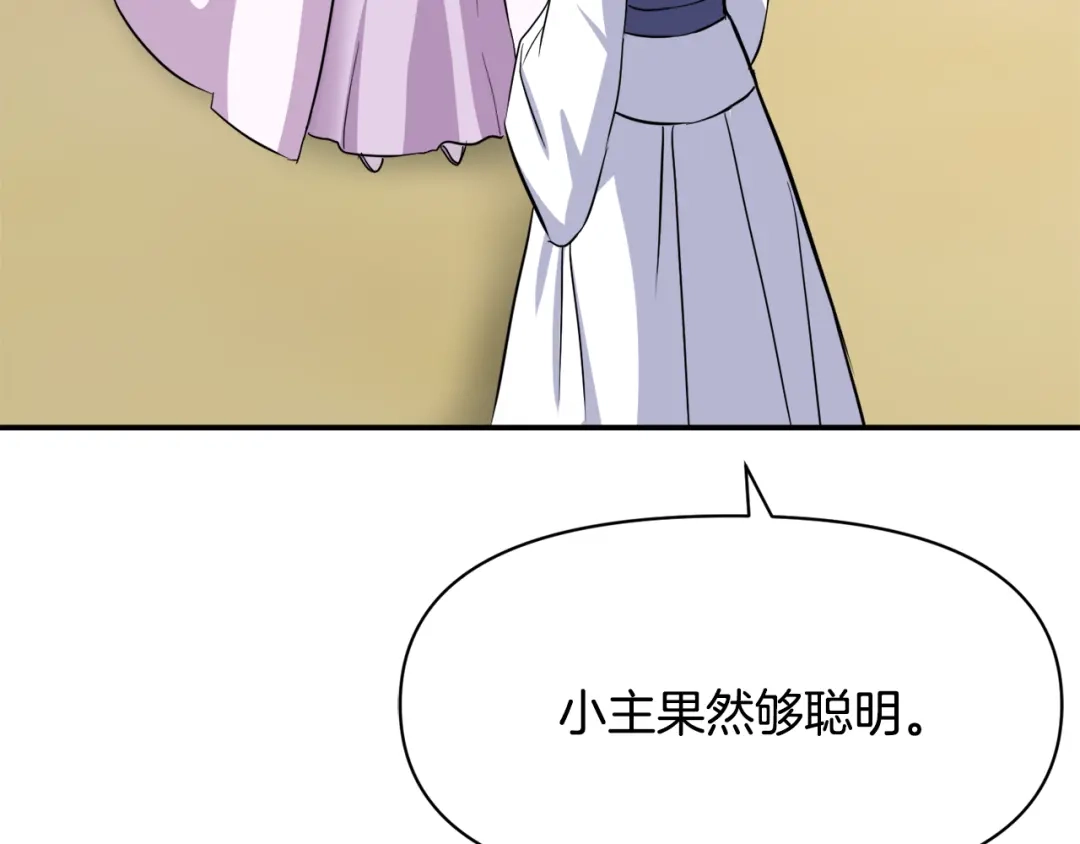 变成敌国皇帝的奴隶 第84话 三方对峙 第116页