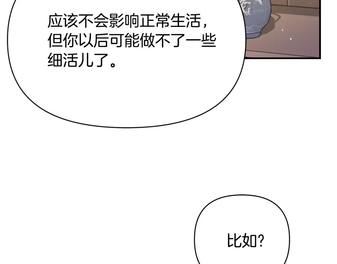 变成敌国皇帝的奴隶 第84话 三方对峙 第40页
