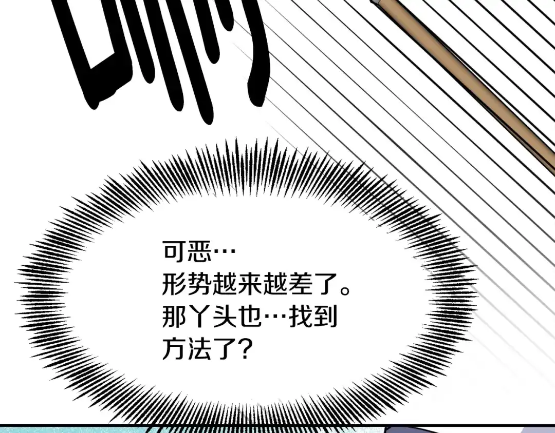 变成敌国皇帝的奴隶 第84话 三方对峙 第156页