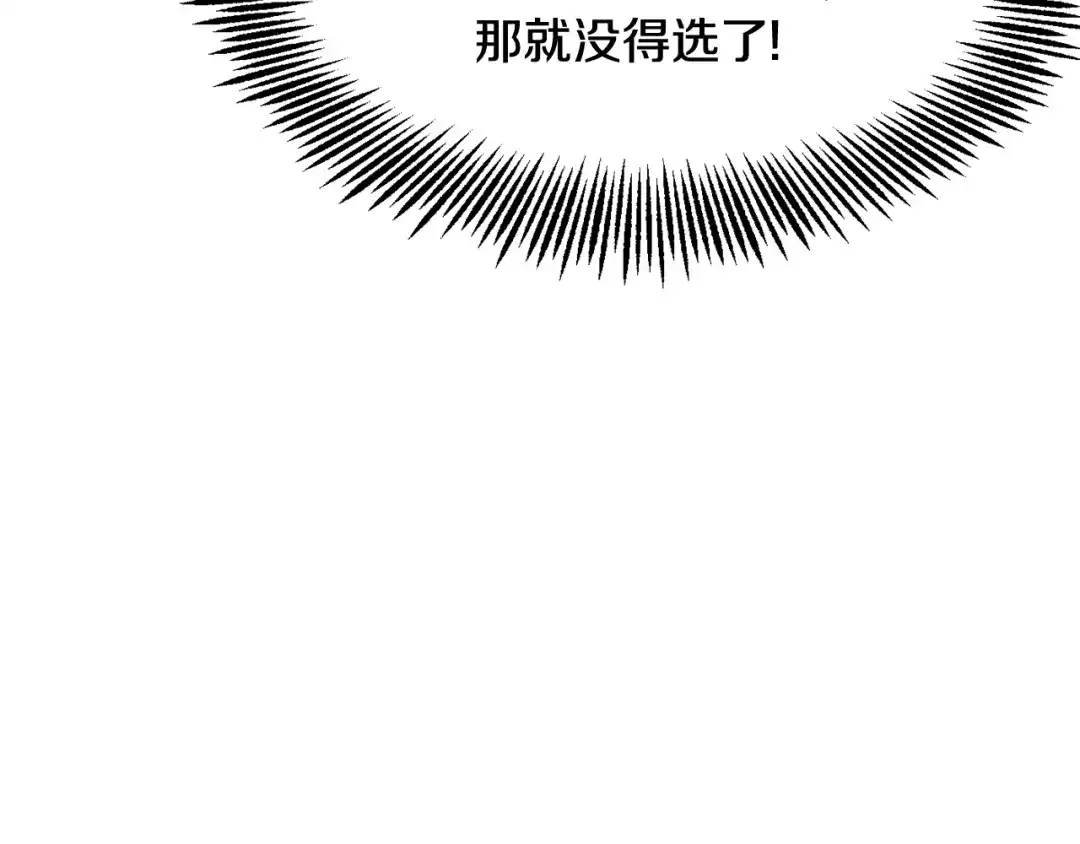 变成敌国皇帝的奴隶 第84话 三方对峙 第65页