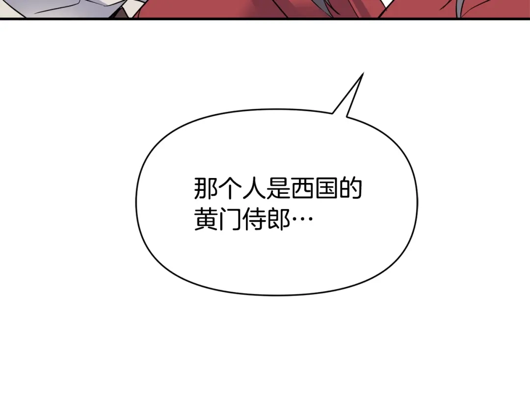 变成敌国皇帝的奴隶 第84话 三方对峙 第171页