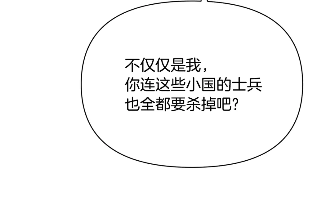 变成敌国皇帝的奴隶 第84话 三方对峙 第113页