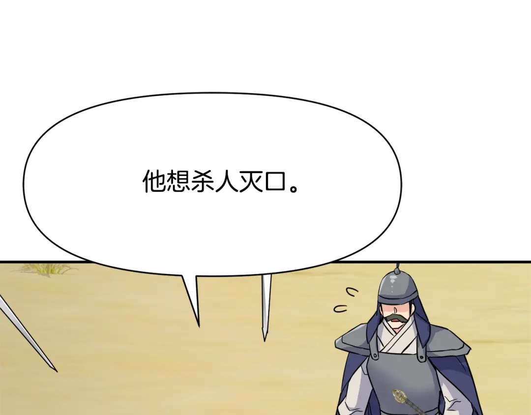 变成敌国皇帝的奴隶 第84话 三方对峙 第114页