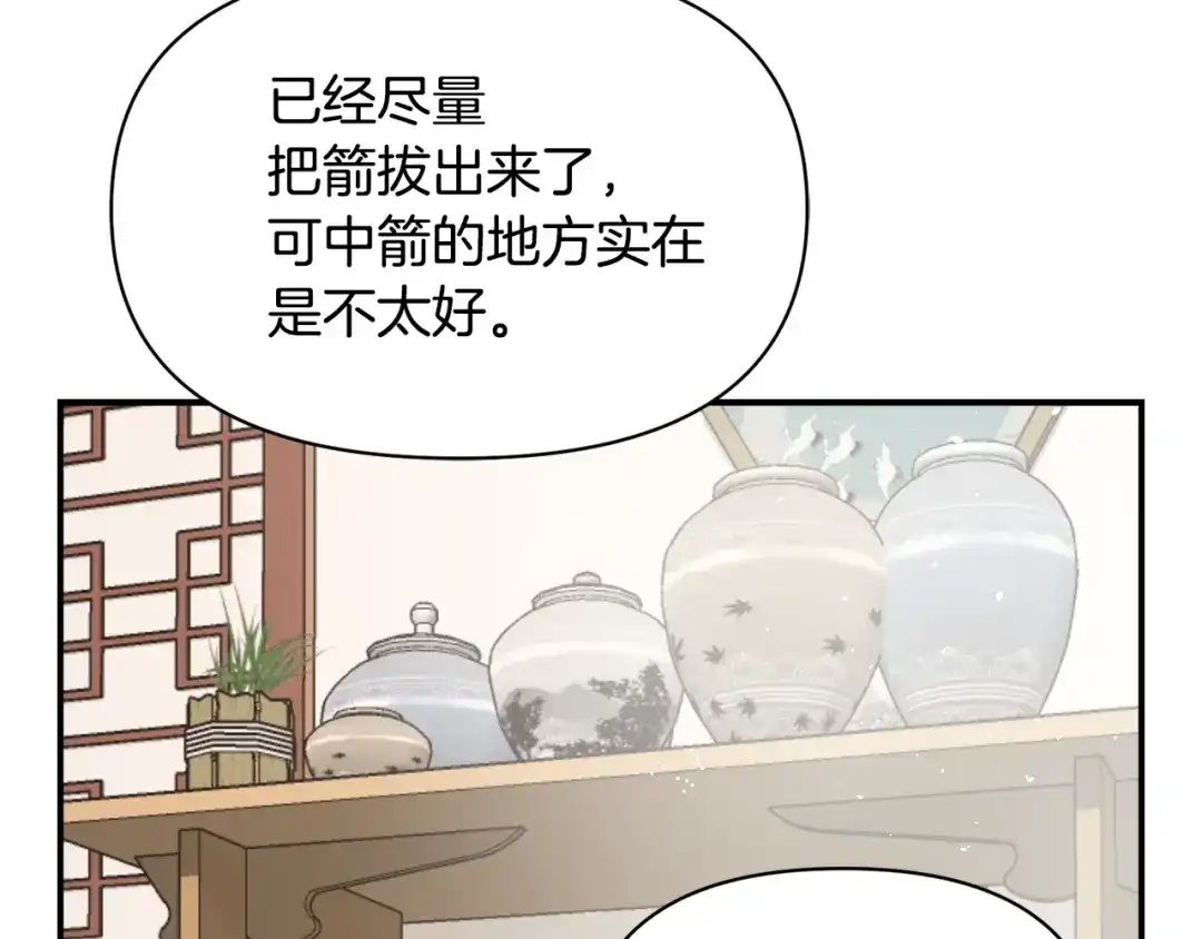 变成敌国皇帝的奴隶 第84话 三方对峙 第38页