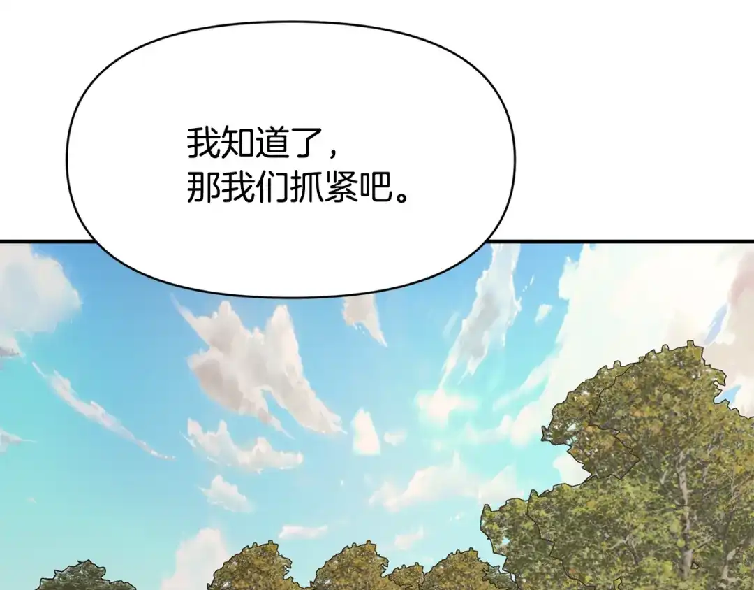 变成敌国皇帝的奴隶 第84话 三方对峙 第80页