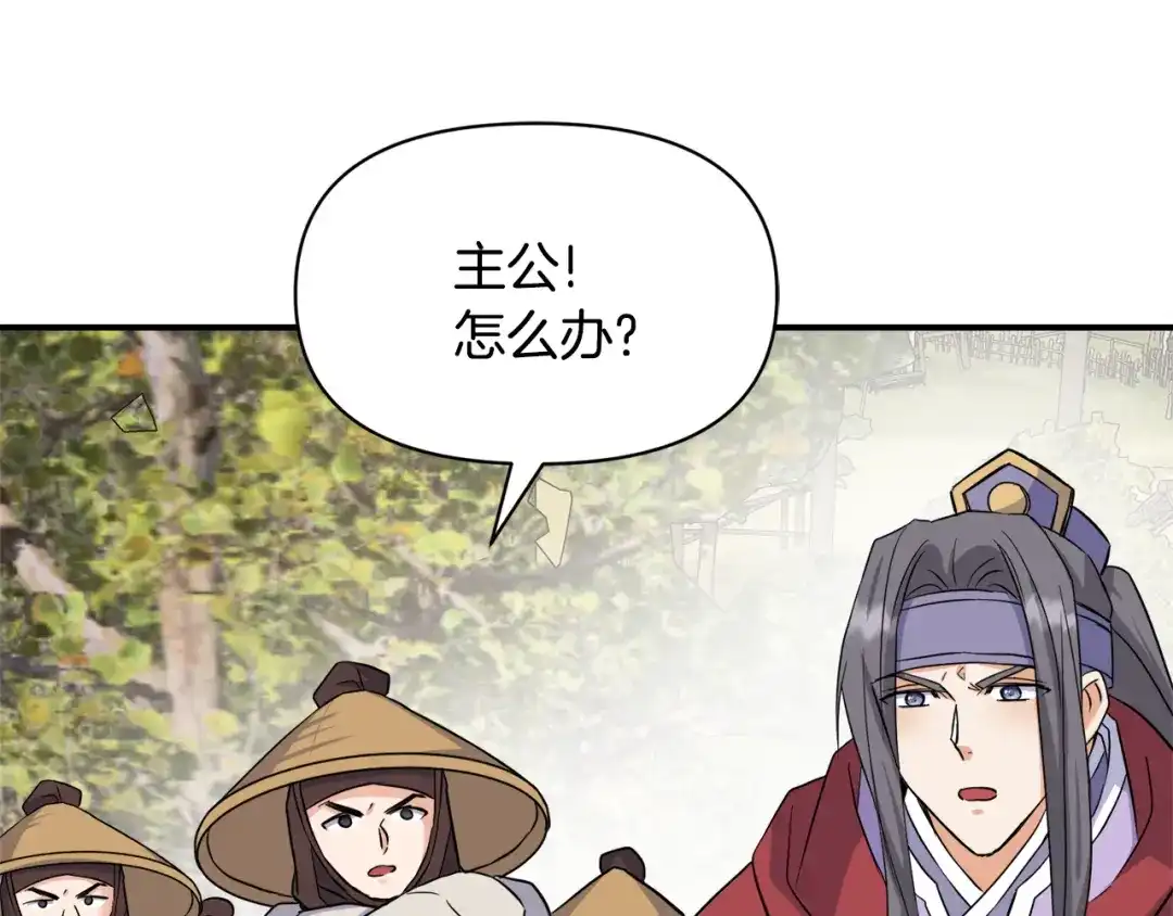 变成敌国皇帝的奴隶 第84话 三方对峙 第61页
