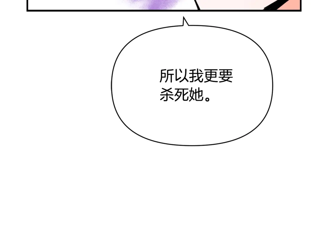 变成敌国皇帝的奴隶 第84话 三方对峙 第110页