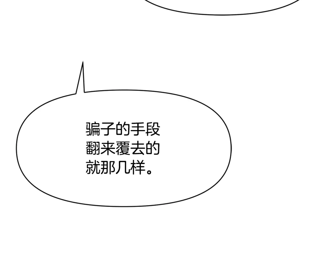 变成敌国皇帝的奴隶 第84话 三方对峙 第117页