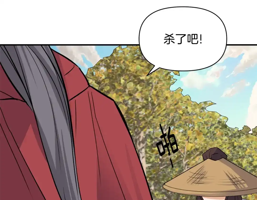 变成敌国皇帝的奴隶 第84话 三方对峙 第66页