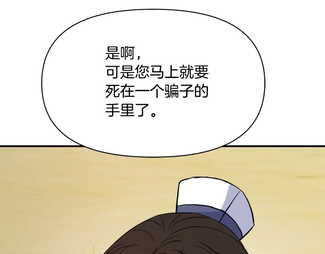 变成敌国皇帝的奴隶 第84话 三方对峙 第119页