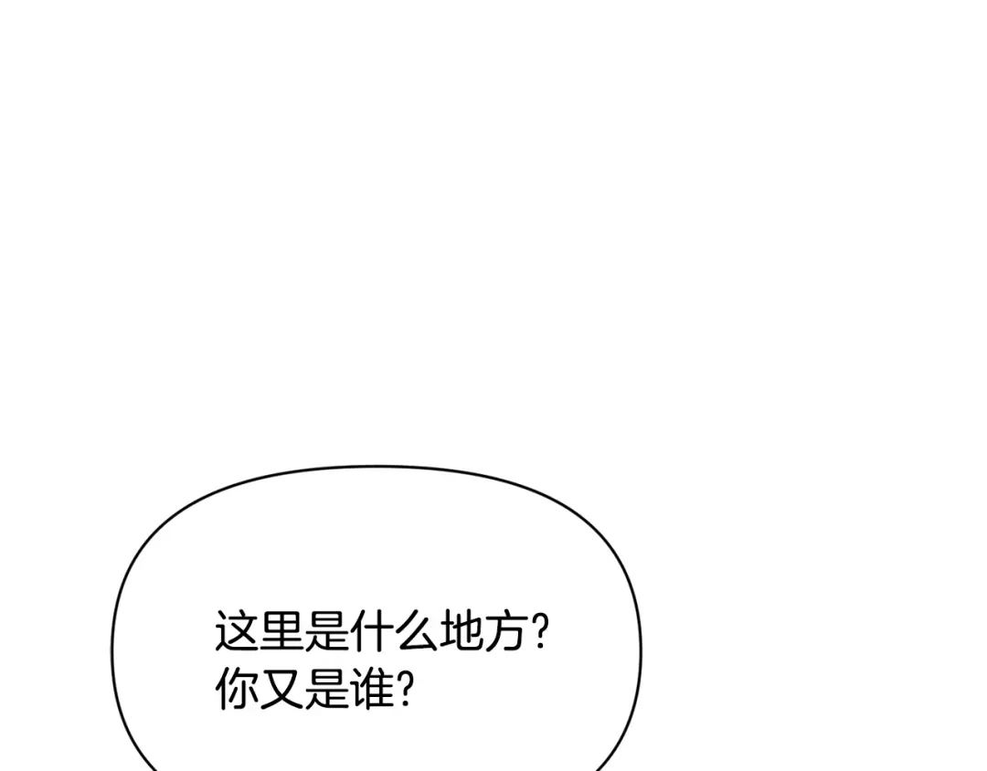 变成敌国皇帝的奴隶 第84话 三方对峙 第31页