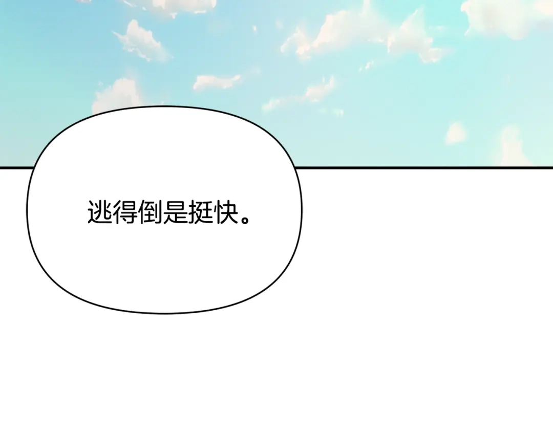 变成敌国皇帝的奴隶 第84话 三方对峙 第2页
