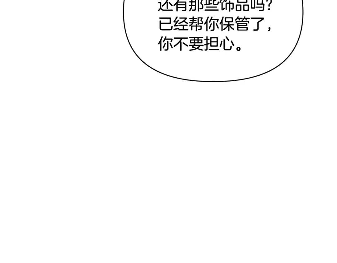 变成敌国皇帝的奴隶 第84话 三方对峙 第57页