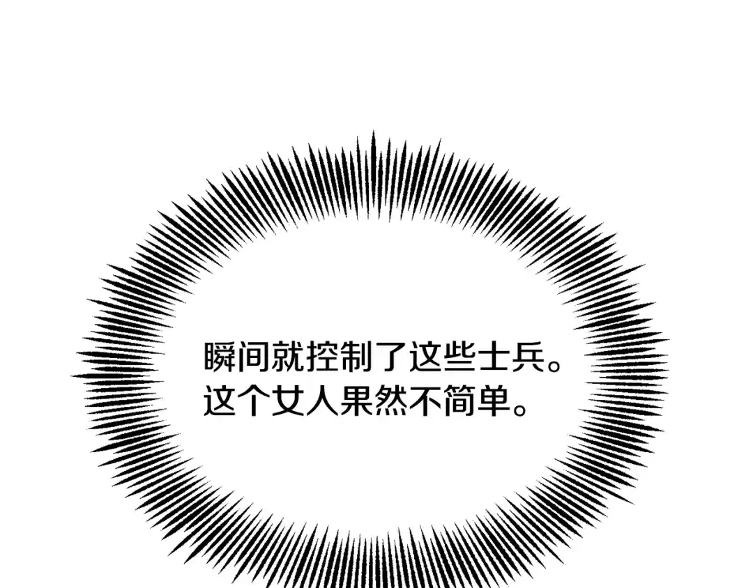 变成敌国皇帝的奴隶 第84话 三方对峙 第142页