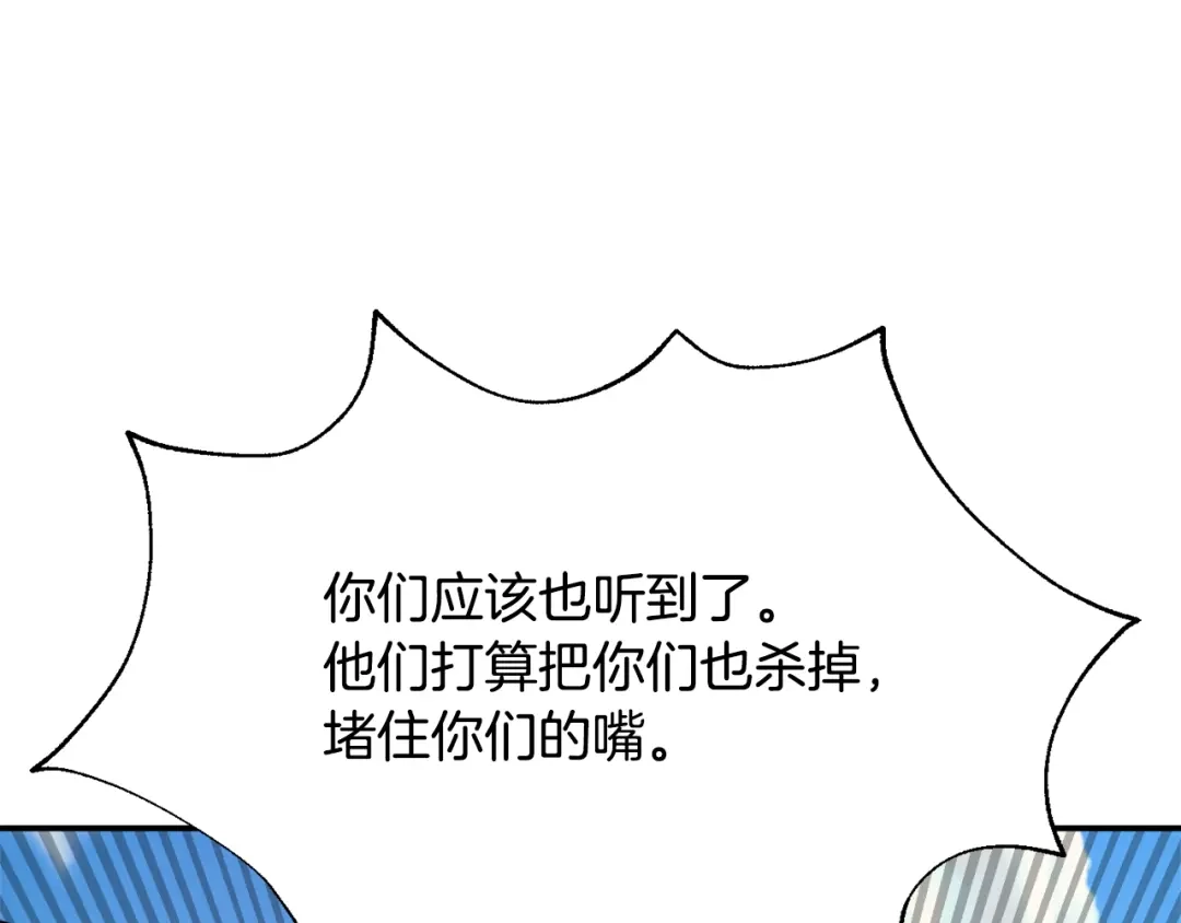 变成敌国皇帝的奴隶 第84话 三方对峙 第123页
