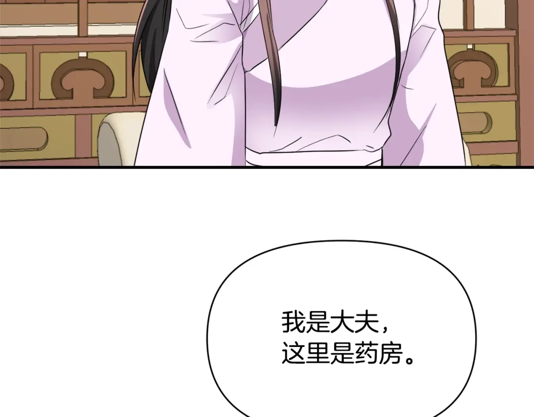 变成敌国皇帝的奴隶 第84话 三方对峙 第33页