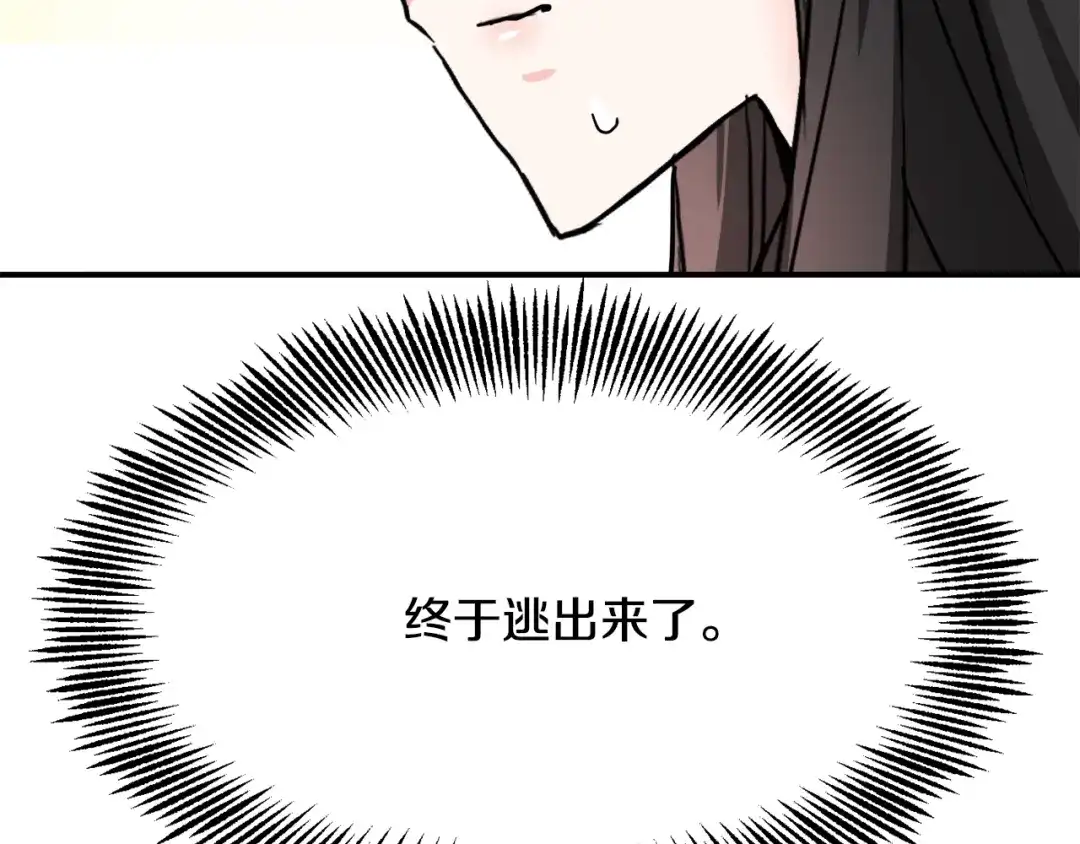 变成敌国皇帝的奴隶 第84话 三方对峙 第36页