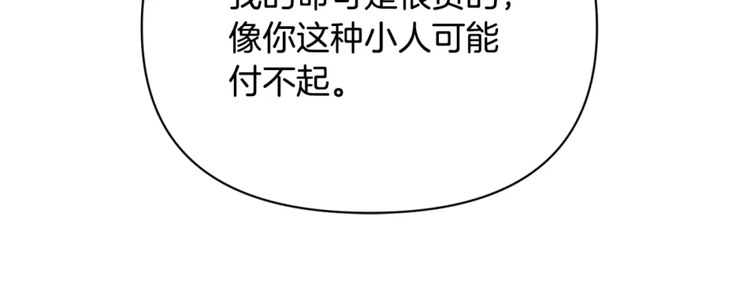 变成敌国皇帝的奴隶 第84话 三方对峙 第122页