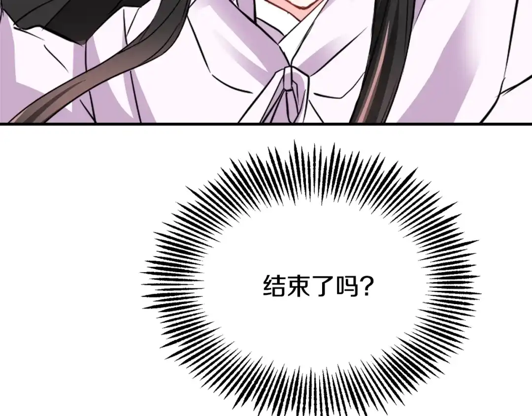 变成敌国皇帝的奴隶 第84话 三方对峙 第195页