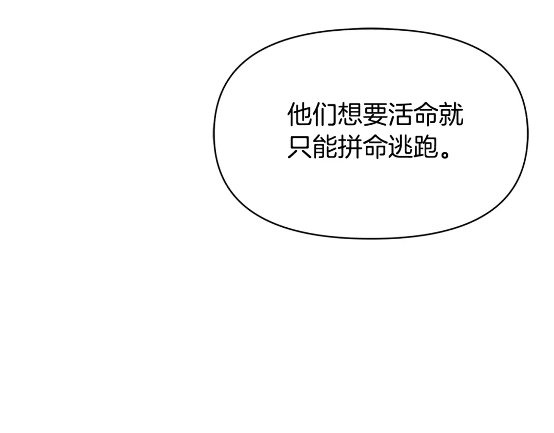 变成敌国皇帝的奴隶 第84话 三方对峙 第3页