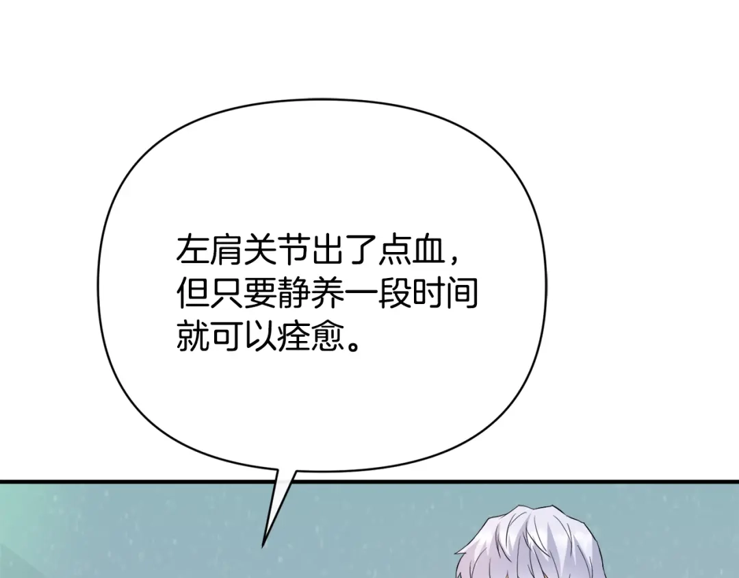 变成敌国皇帝的奴隶 第85话 岚回来了 第152页