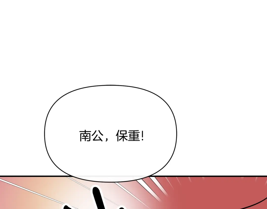 变成敌国皇帝的奴隶 第85话 岚回来了 第74页