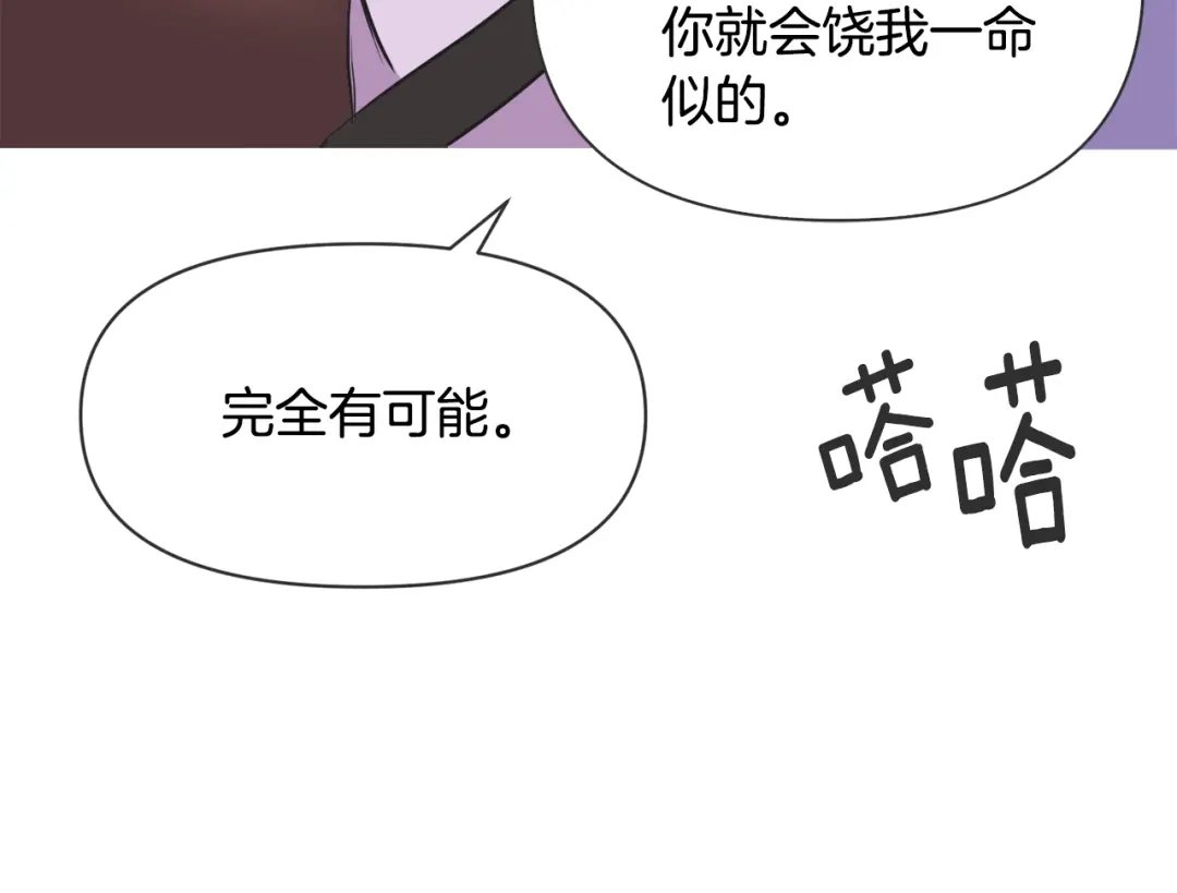 变成敌国皇帝的奴隶 第85话 岚回来了 第42页