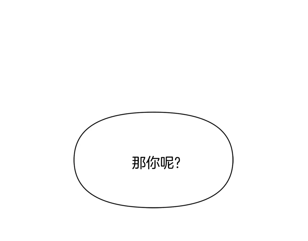 变成敌国皇帝的奴隶 第85话 岚回来了 第61页