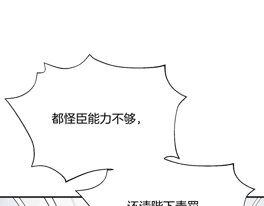 变成敌国皇帝的奴隶 第85话 岚回来了 第174页