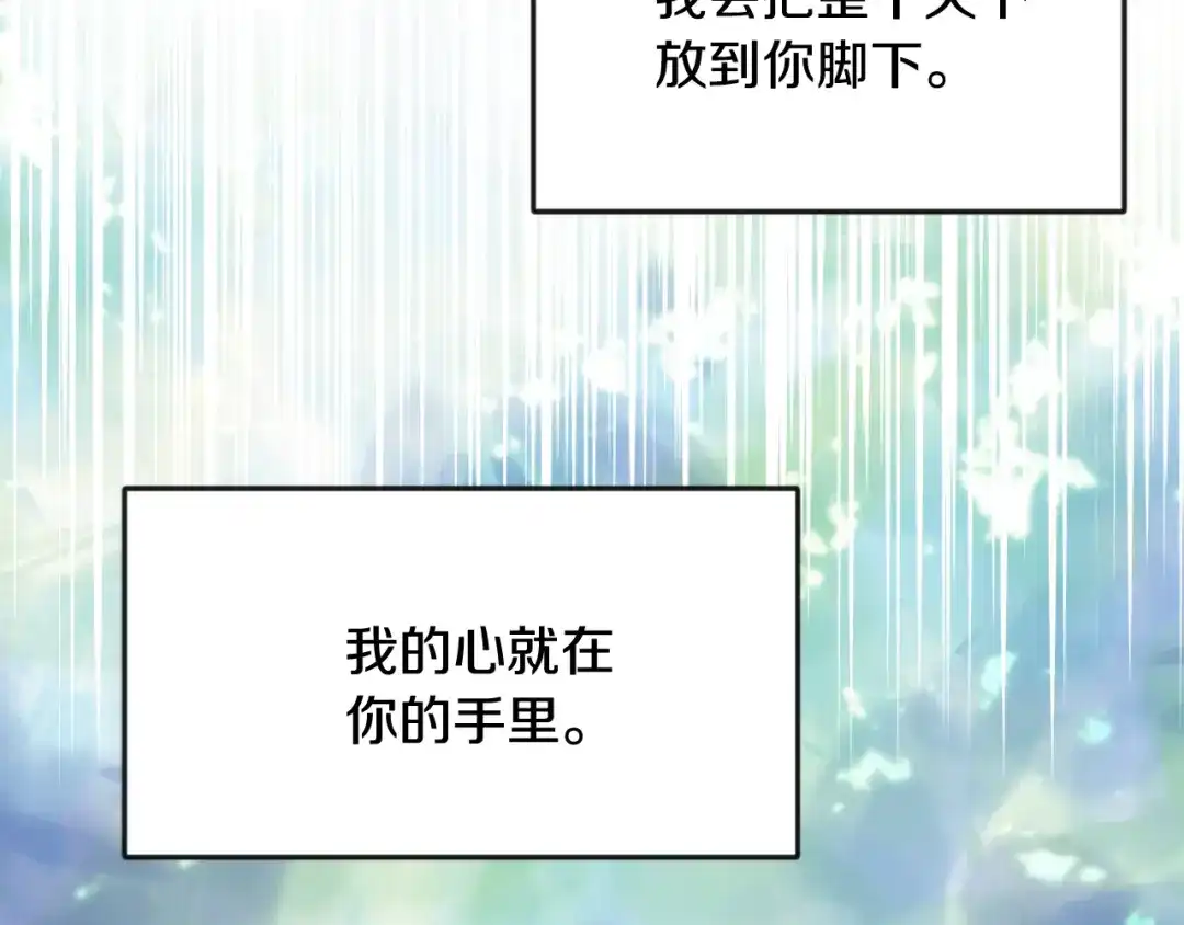 变成敌国皇帝的奴隶 第85话 岚回来了 第189页
