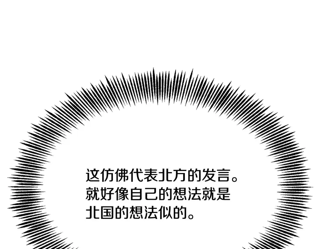 变成敌国皇帝的奴隶 第85话 岚回来了 第67页